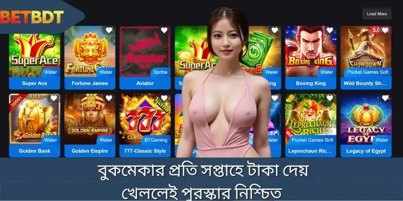 প্রতি সপ্তাহে নিয়মিত খেলুন, পুরস্কার স্বয়ংক্রিয়ভাবে পেয়ে যাবেন।