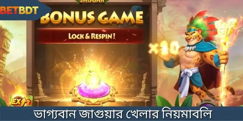 জ্যাকপট জেতার জন্য খেলার নির্দেশিকা ও স্পিন করার কৌশল