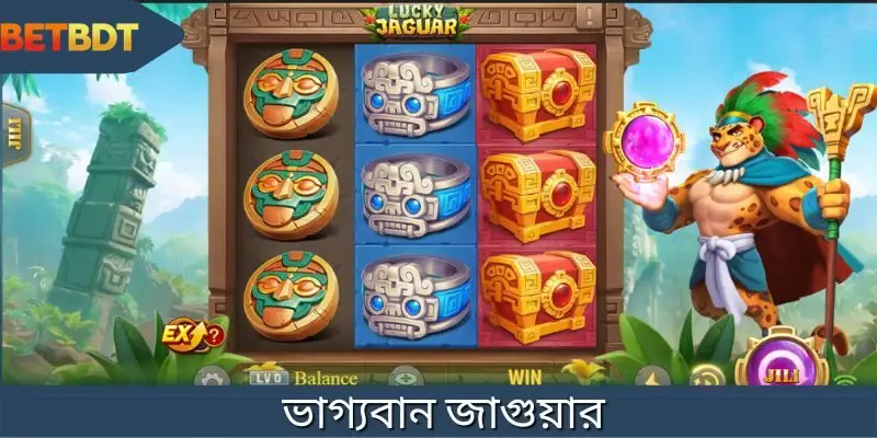 ভাগ্যবান জাগুয়ার