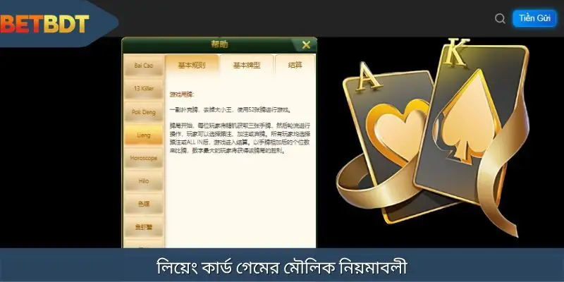 লিয়েং কার্ড গেমটি কার্ড গেমটিতে সহজ এবং মনে রাখা সহজ নিয়ম রয়েছে।