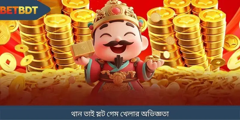 গেম স্পিনিং কৌশল প্রয়োগ করলে বড় জয়ের সম্ভাবনা বৃদ্ধি পায়