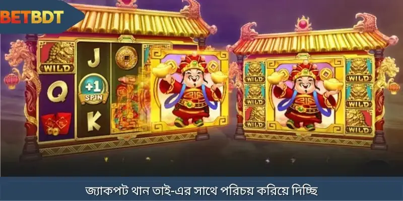 জ্যাকপট থান তাই-এর প্রতিটি স্পিন থেকে ভাগ্য জেতার সুযোগ