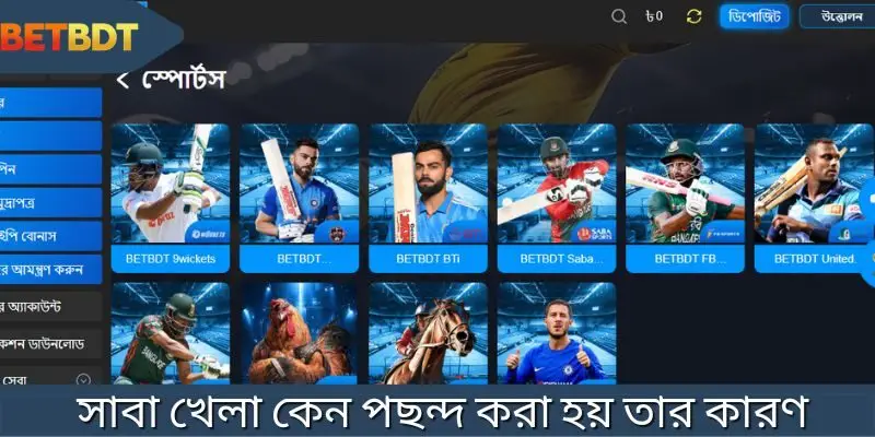খেলোয়াড়দের প্রতি সাবা লবির আকর্ষণ