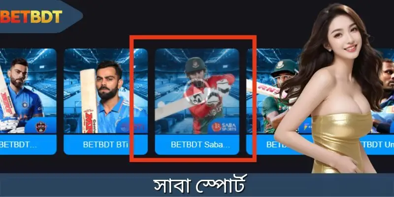 সাবা স্পোর্ট