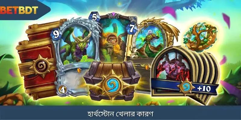 হার্থস্টোন খেলার কারণ