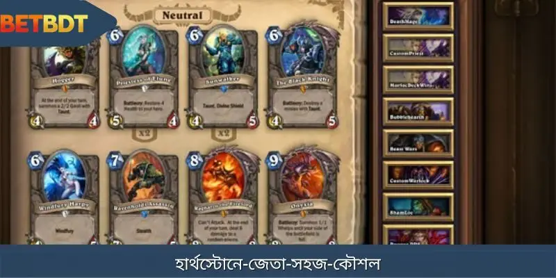 হার্থস্টোন খেলার ৪টি কৌশলের সারসংক্ষেপ