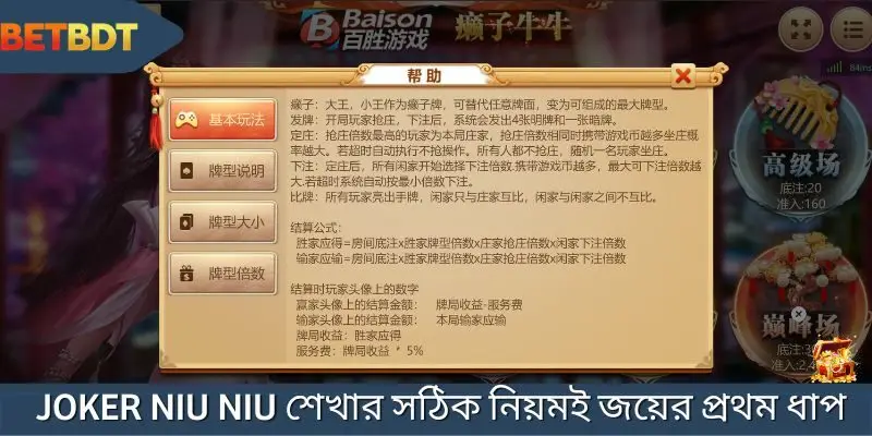 Joker Niu Niu খেলার নিয়ম সহজ, কিন্তু কৌশল ছাড়া জেতা কঠিন।