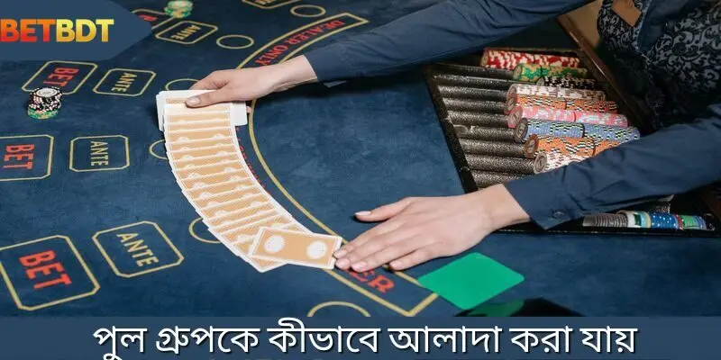 সম্মানিত এবং অসম্মানিত গোষ্ঠীর মধ্যে কীভাবে পার্থক্য করা যায়