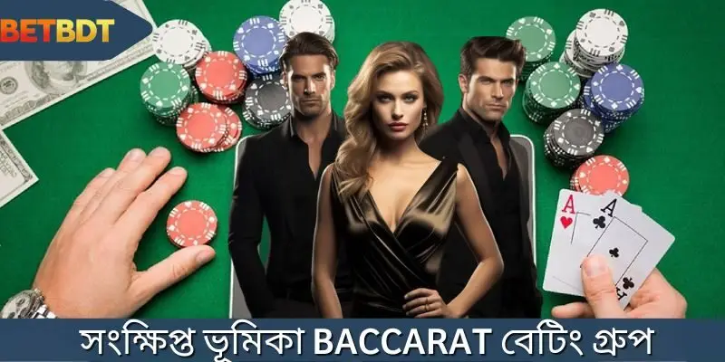 ব্যাকার্যাট কার্ড গেম গ্রুপটি কীভাবে বুঝবেন