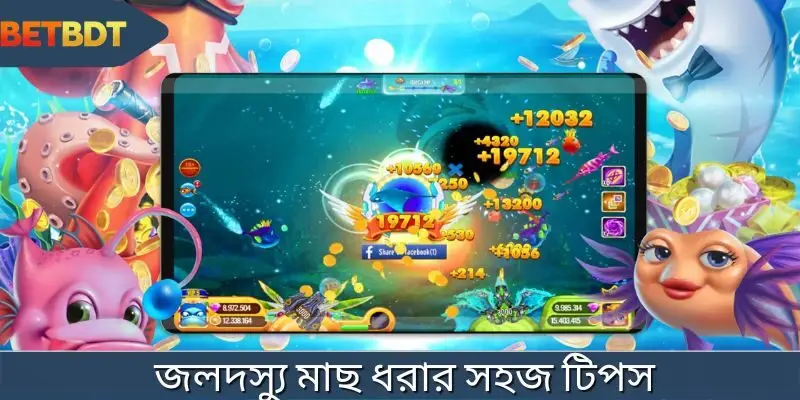 জলদস্যু মাছের শুটিং এর ৪টি সহজে বোধগম্য টিপসের জন্য একজন নবীন থেকে একজন বিশেষজ্ঞ হয়ে উঠুন