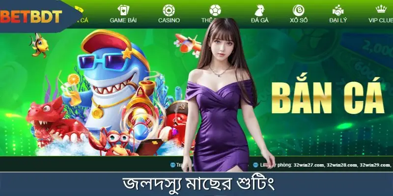 জলদস্যু মাছের শুটিং