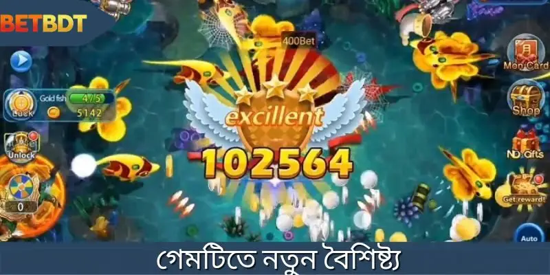 জ্যাকপট ফিশ শুটিং গেমের বৈশিষ্ট্যগুলি
