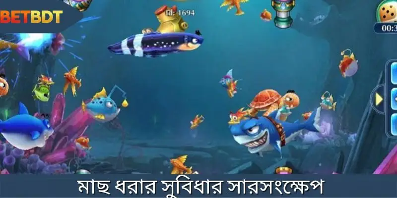 খেলার সুবিধা মাছের শুটিংয়ের রাজা সদস্যদের আকর্ষণ করে
